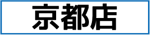 京都店